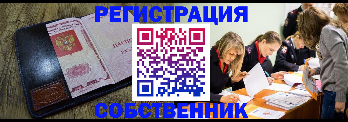 временная регистрация законно в Жердевке