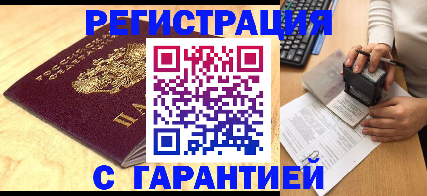 временная регистрация 2025 в Жердевке